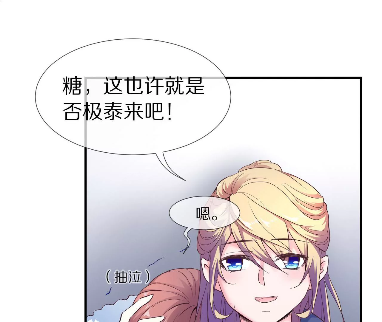 🍱盛少的浪漫攻略 第32话 苦尽甘来 第49页