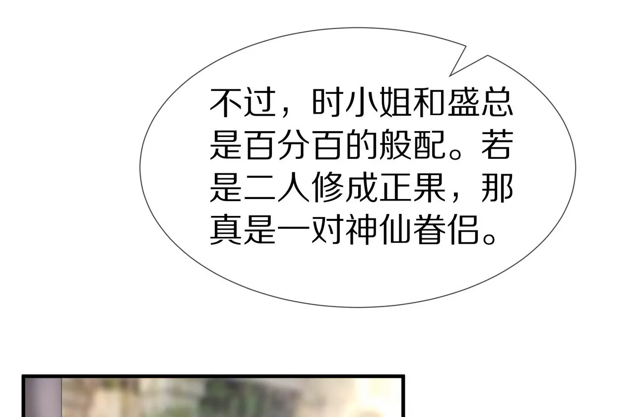 🍱盛少的浪漫攻略 第32话 苦尽甘来 第6页