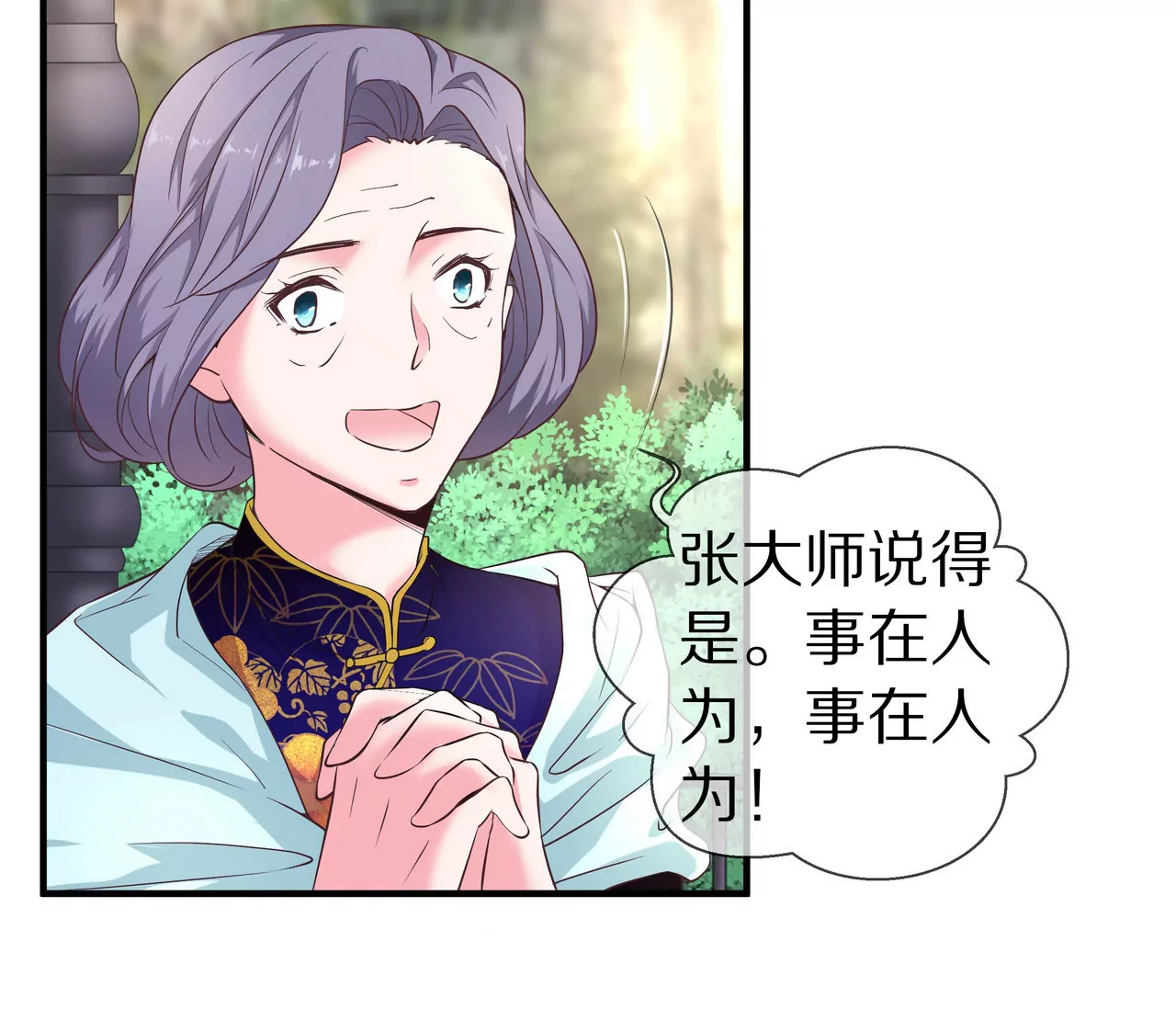 🍱盛少的浪漫攻略 第32话 苦尽甘来 第7页