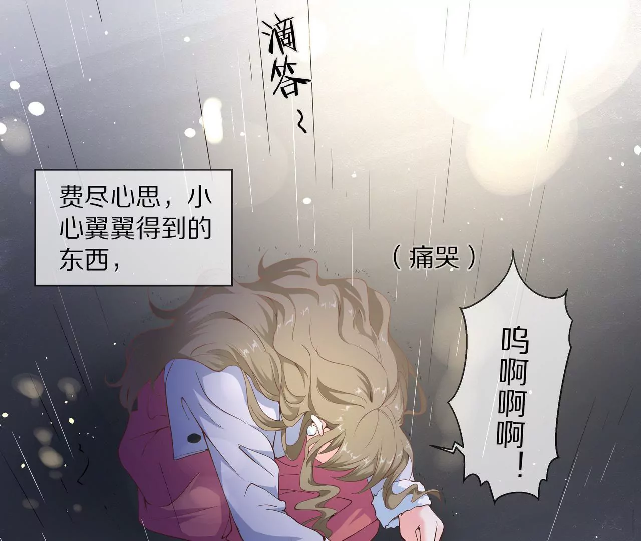 🍱盛少的浪漫攻略 第34话 雨夜肩并肩 第16页