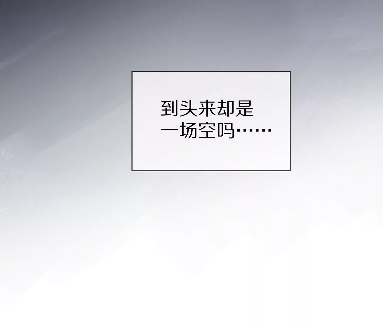 🍱盛少的浪漫攻略 第34话 雨夜肩并肩 第18页