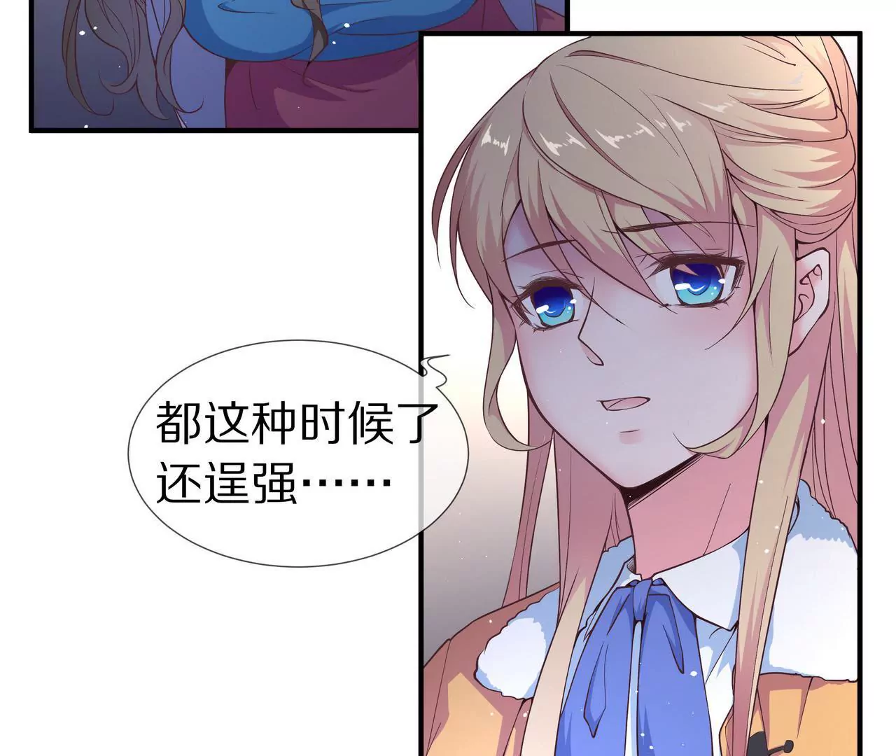 🍱盛少的浪漫攻略 第34话 雨夜肩并肩 第29页