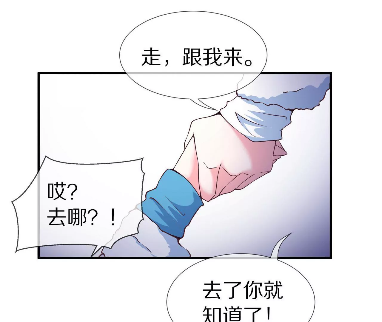 🍱盛少的浪漫攻略 第34话 雨夜肩并肩 第31页
