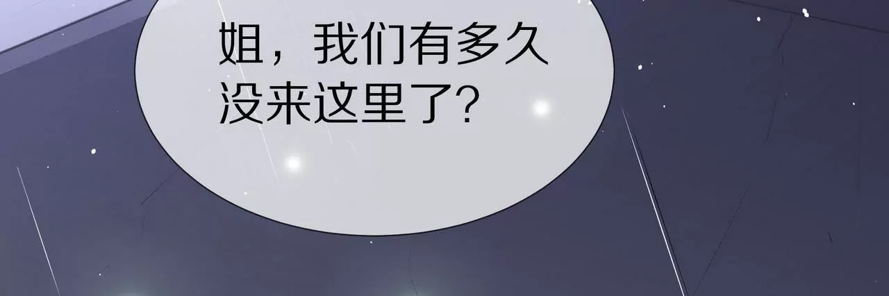 🍱盛少的浪漫攻略 第34话 雨夜肩并肩 第37页