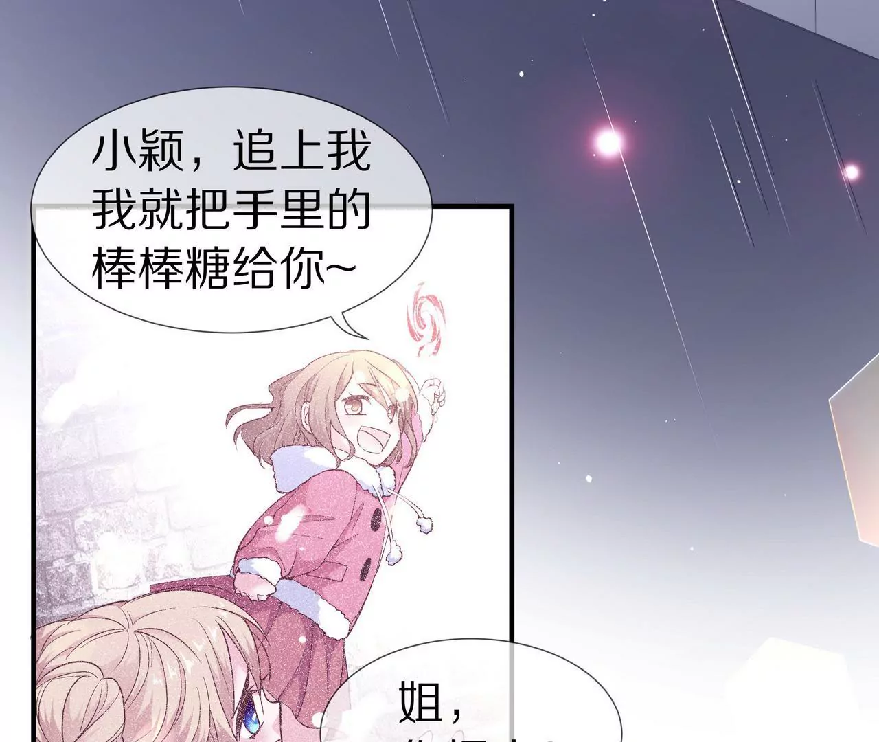 🍱盛少的浪漫攻略 第34话 雨夜肩并肩 第42页
