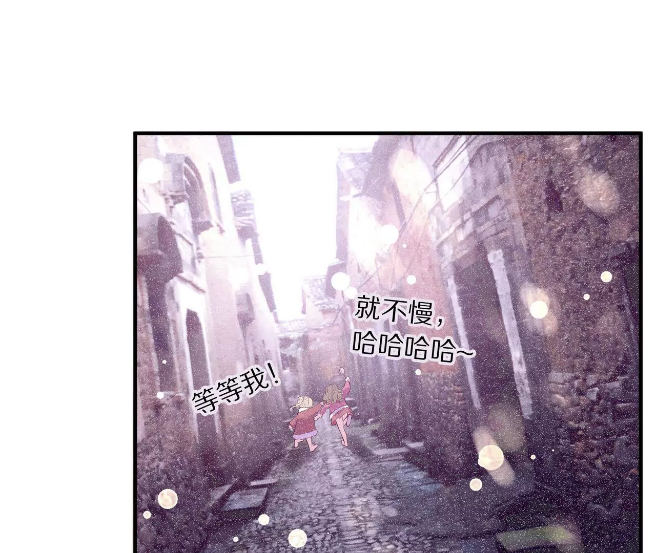 🍱盛少的浪漫攻略 第34话 雨夜肩并肩 第44页