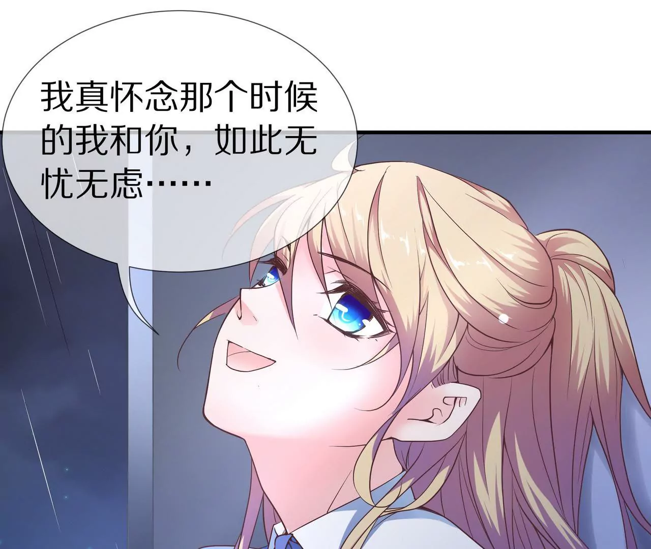 🍱盛少的浪漫攻略 第34话 雨夜肩并肩 第46页