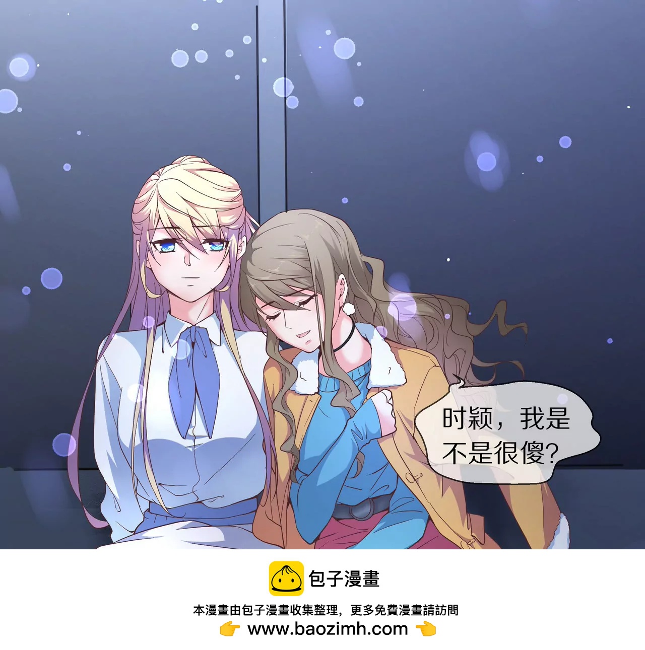 🍱盛少的浪漫攻略 第34话 雨夜肩并肩 第50页