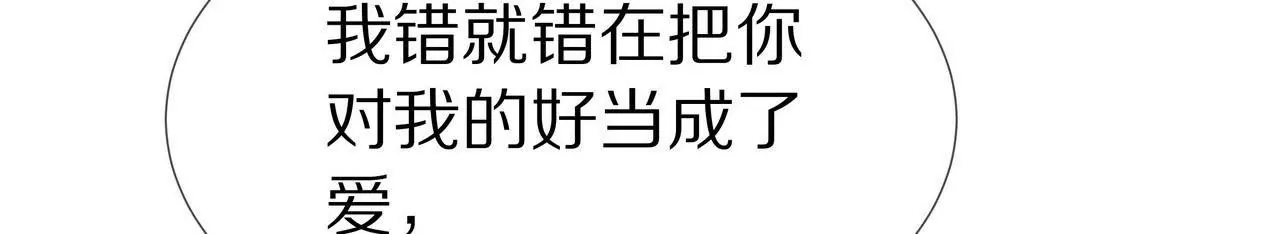 🍱盛少的浪漫攻略 第34话 雨夜肩并肩 第7页