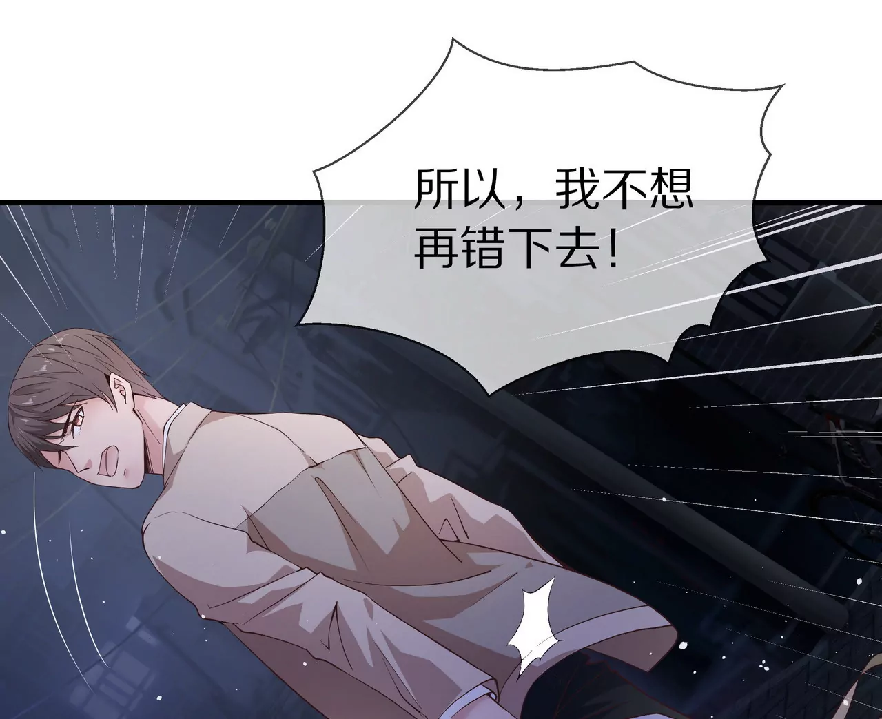 🍱盛少的浪漫攻略 第34话 雨夜肩并肩 第9页