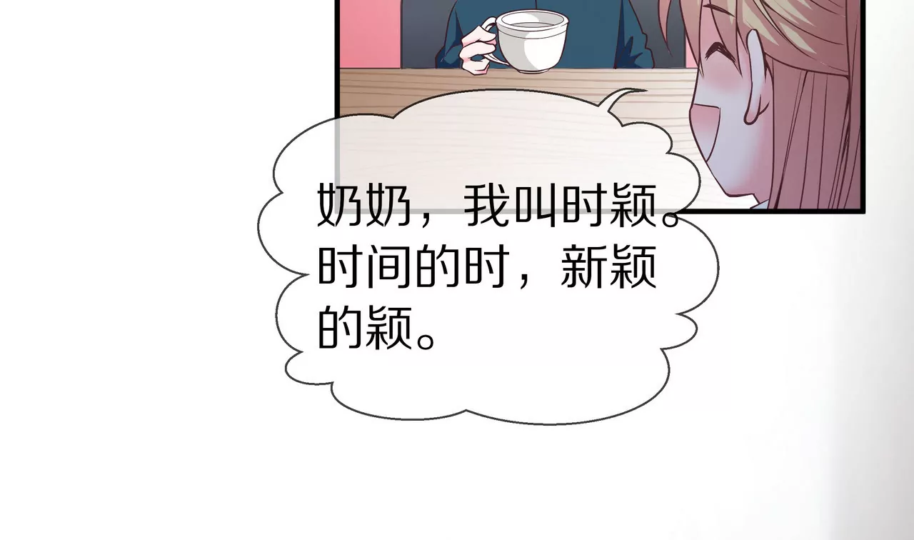 🍱盛少的浪漫攻略 第36话 特殊的礼物 第16页
