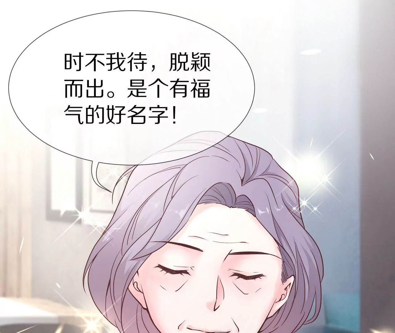 🍱盛少的浪漫攻略 第36话 特殊的礼物 第17页
