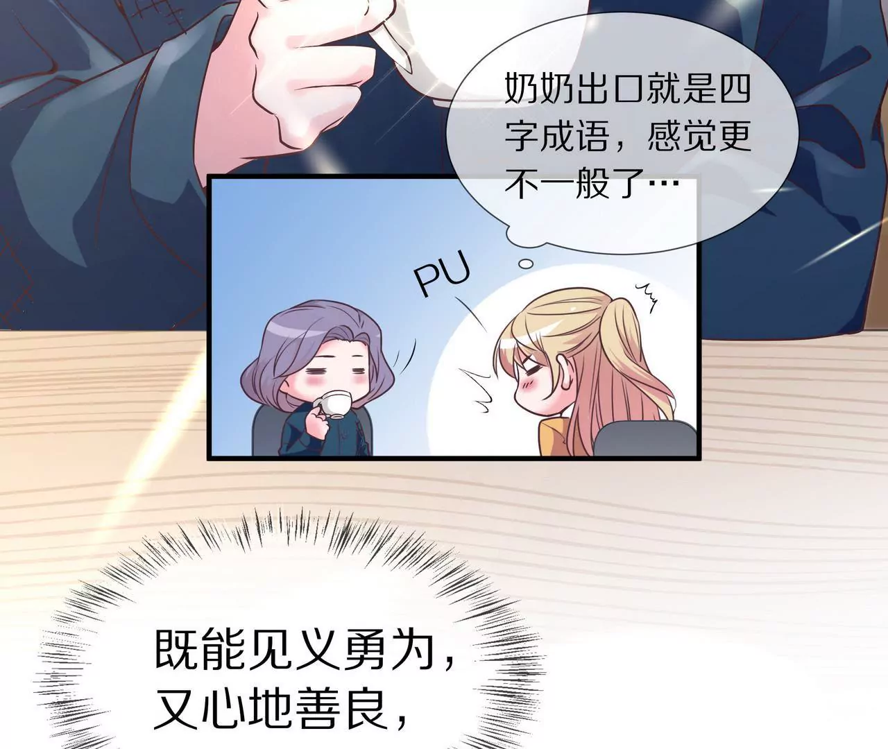 🍱盛少的浪漫攻略 第36话 特殊的礼物 第20页
