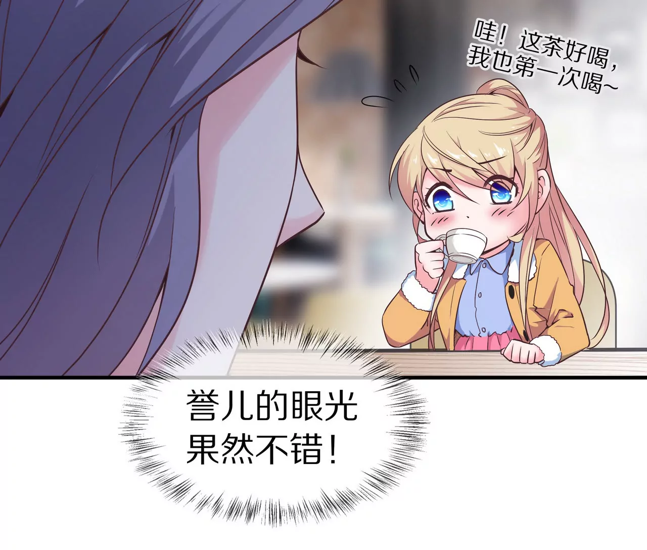 🍱盛少的浪漫攻略 第36话 特殊的礼物 第23页