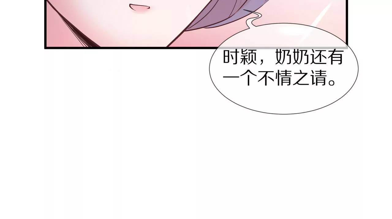 🍱盛少的浪漫攻略 第36话 特殊的礼物 第25页