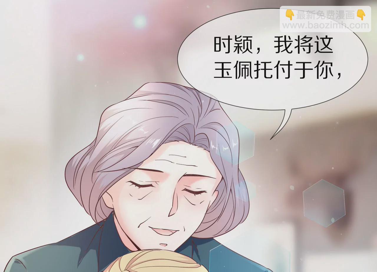 🍱盛少的浪漫攻略 第36话 特殊的礼物 第32页