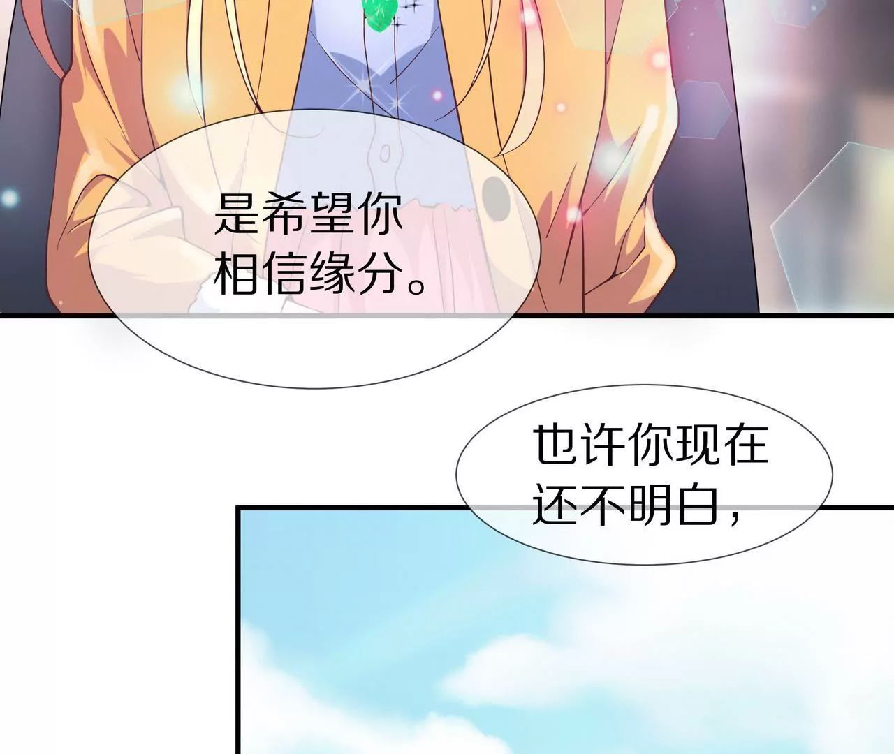 🍱盛少的浪漫攻略 第36话 特殊的礼物 第34页