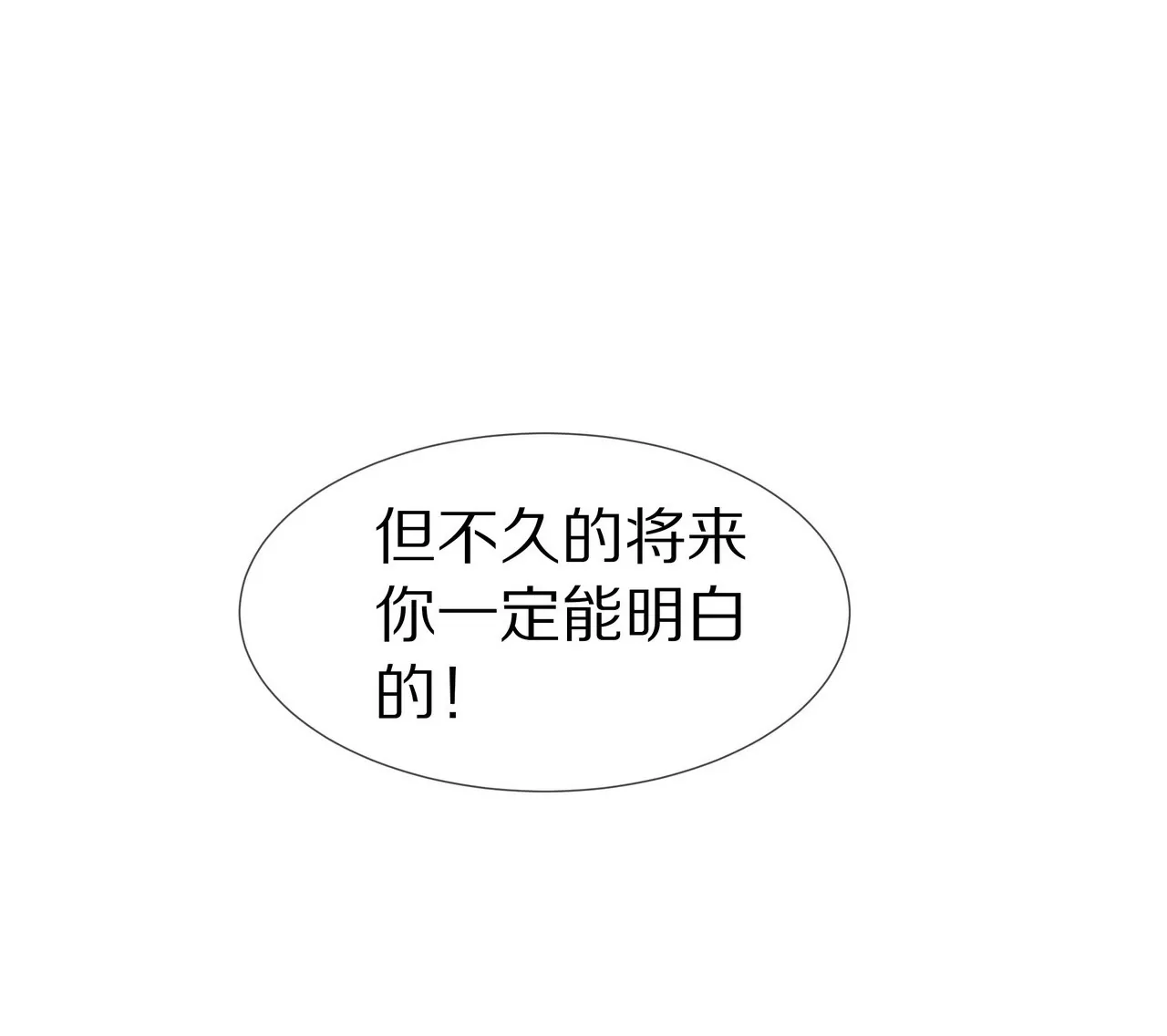 🍱盛少的浪漫攻略 第36话 特殊的礼物 第36页