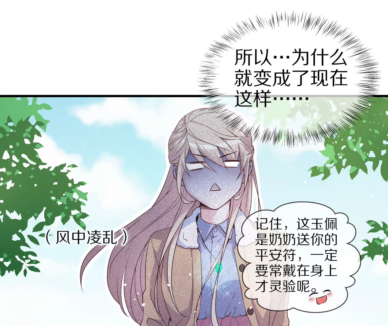 🍱盛少的浪漫攻略 第36话 特殊的礼物 第37页