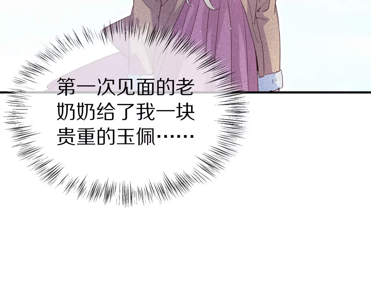 🍱盛少的浪漫攻略 第36话 特殊的礼物 第38页