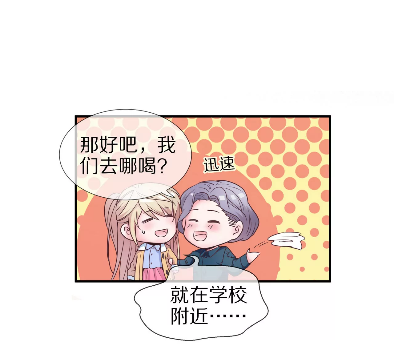 🍱盛少的浪漫攻略 第36话 特殊的礼物 第4页