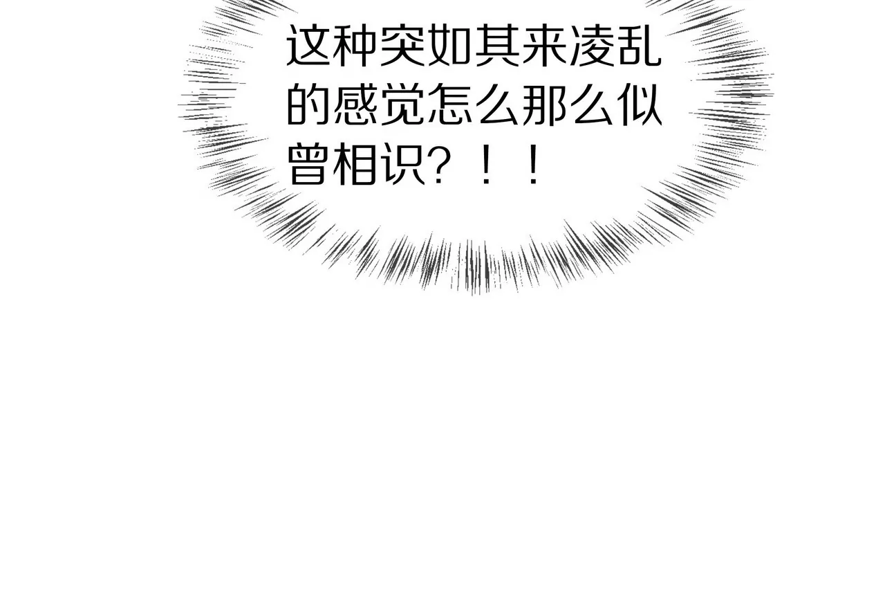 🍱盛少的浪漫攻略 第36话 特殊的礼物 第43页