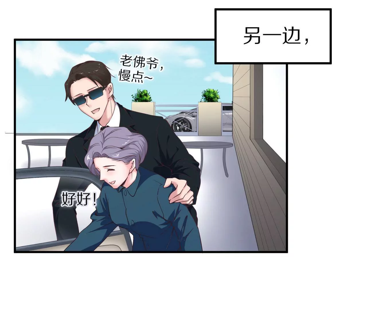 🍱盛少的浪漫攻略 第36话 特殊的礼物 第44页