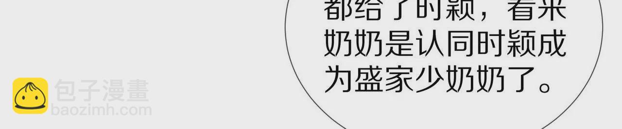 🍱盛少的浪漫攻略 第36话 特殊的礼物 第47页