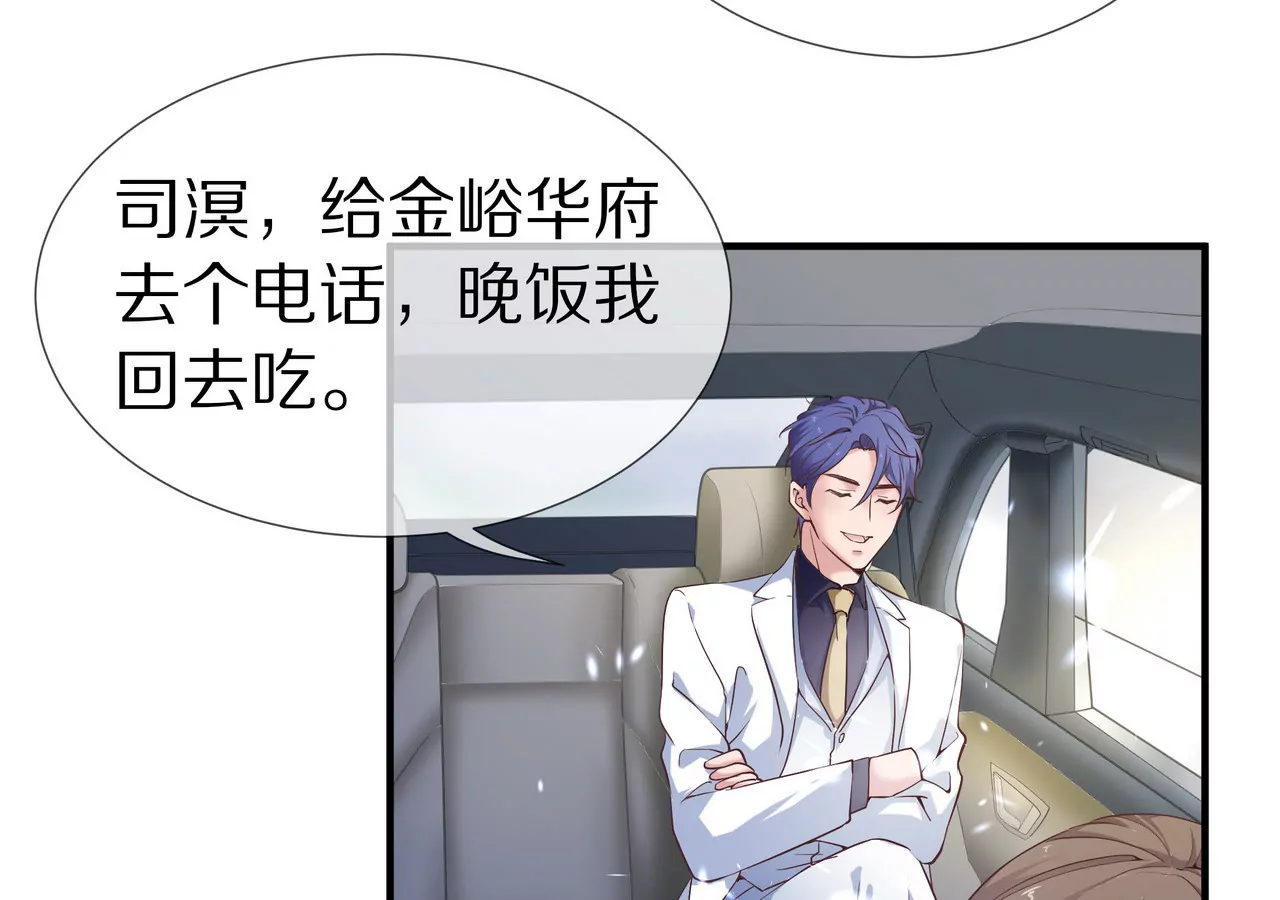 🍱盛少的浪漫攻略 第36话 特殊的礼物 第48页