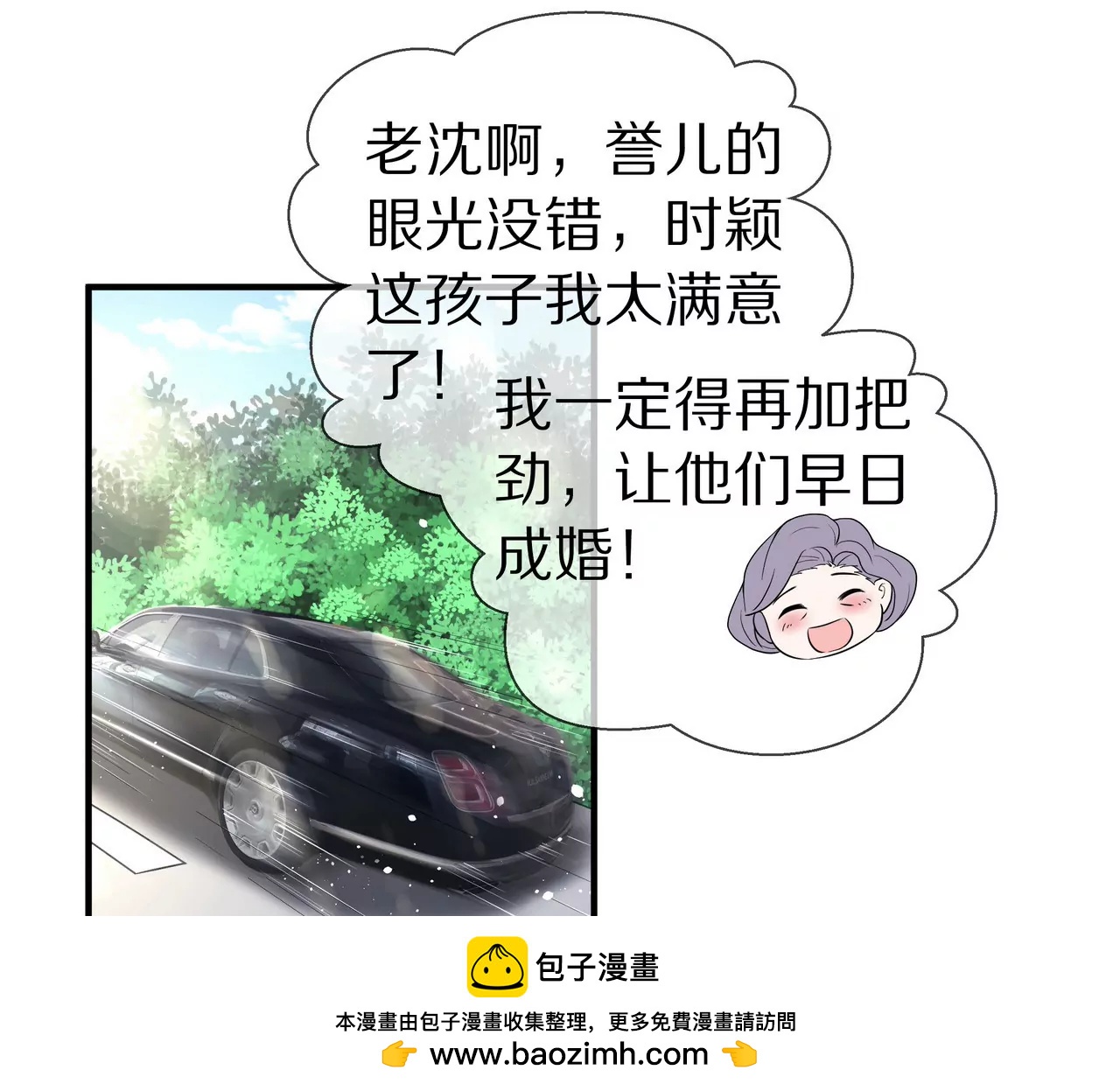 🍱盛少的浪漫攻略 第36话 特殊的礼物 第50页