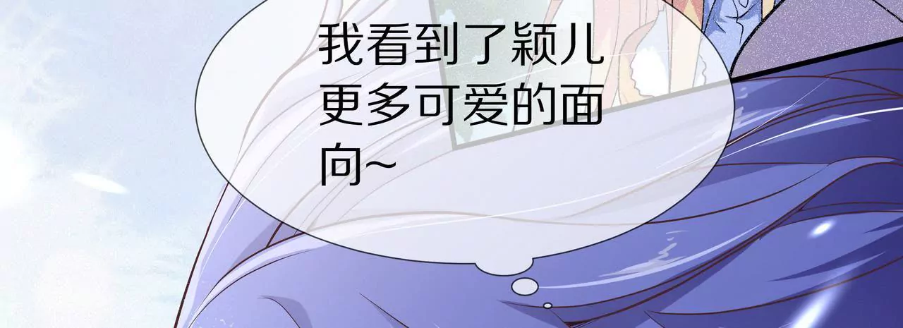 🍱盛少的浪漫攻略 第36话 特殊的礼物 第9页