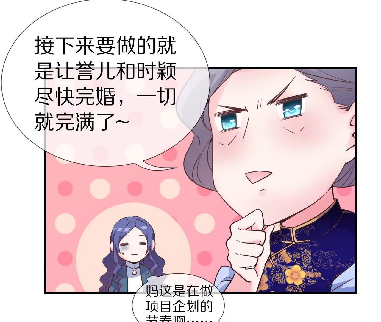 🍱盛少的浪漫攻略 第38话 关于车的记忆 第32页