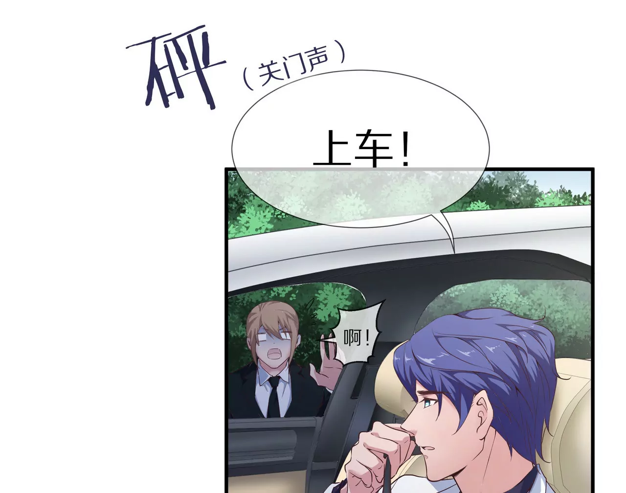 🍱盛少的浪漫攻略 第38话 关于车的记忆 第36页