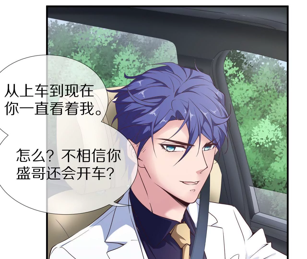 🍱盛少的浪漫攻略 第38话 关于车的记忆 第41页