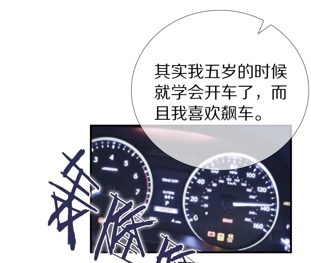 🍱盛少的浪漫攻略 第38话 关于车的记忆 第45页