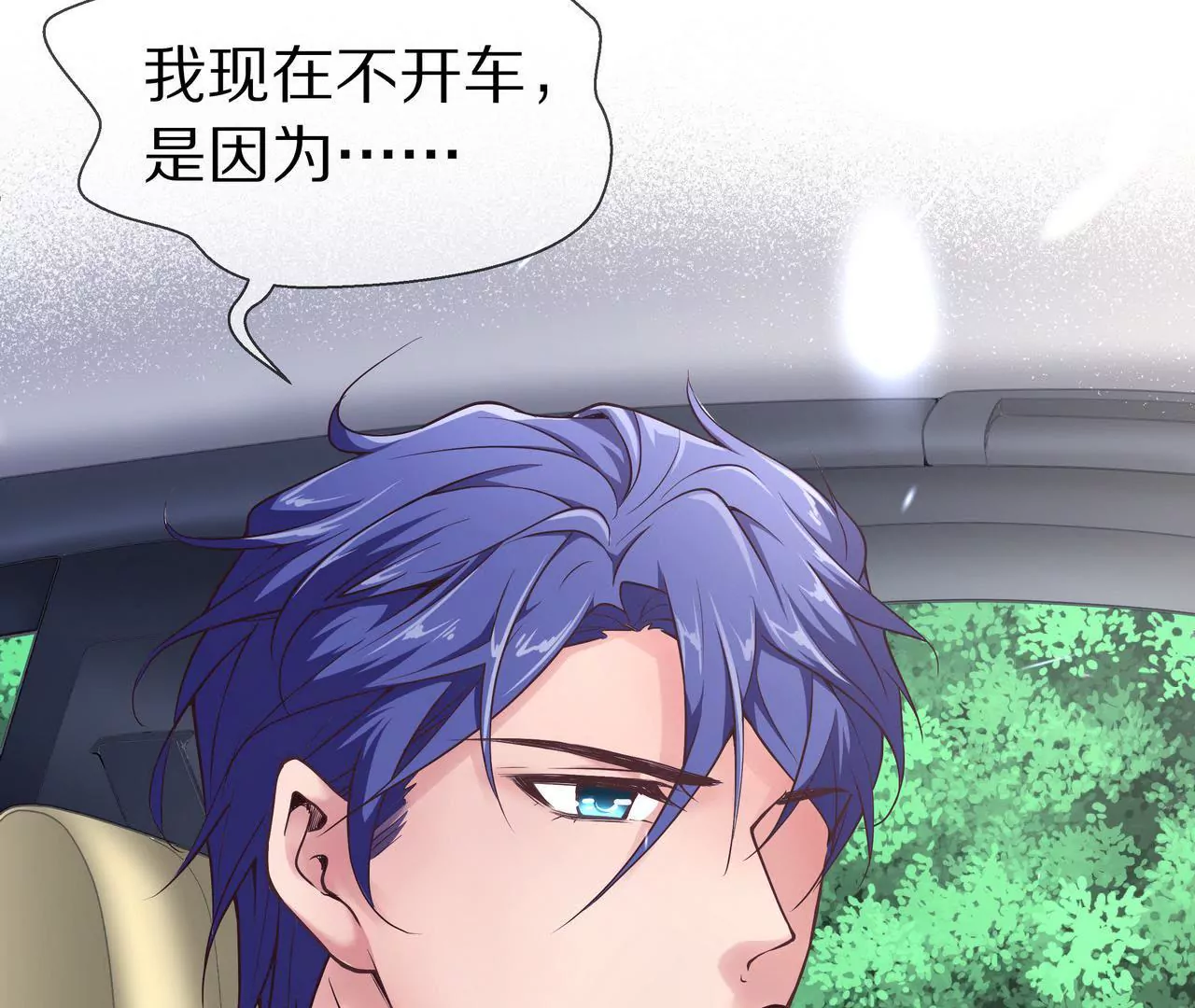 🍱盛少的浪漫攻略 第38话 关于车的记忆 第47页