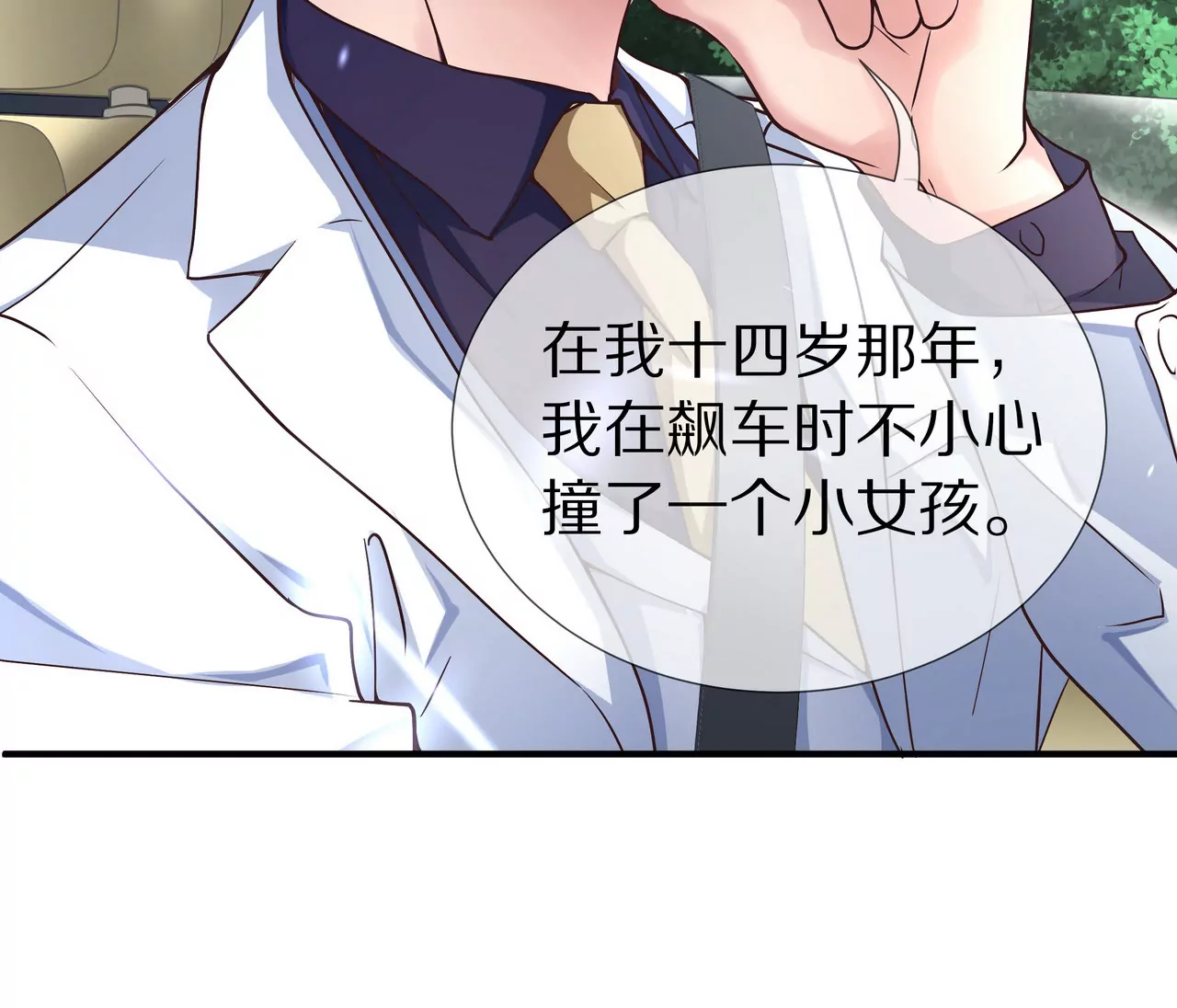 🍱盛少的浪漫攻略 第38话 关于车的记忆 第49页