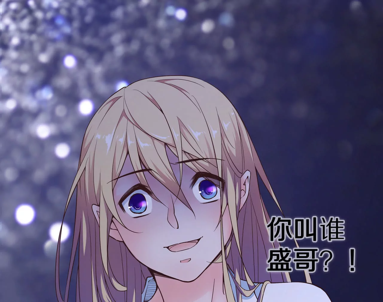 🍱盛少的浪漫攻略 第40话 绝不放过你 第15页