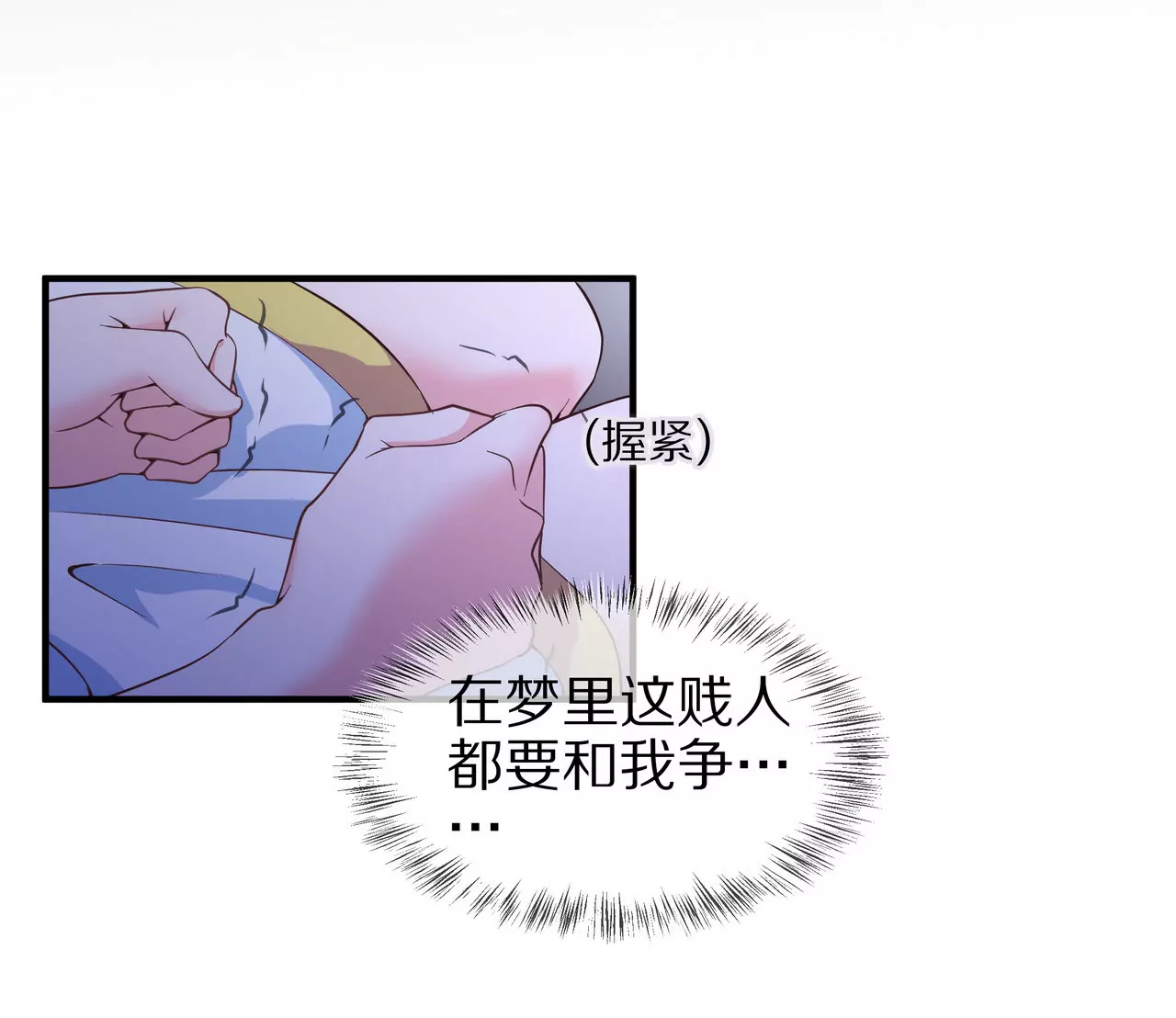 🍱盛少的浪漫攻略 第40话 绝不放过你 第23页