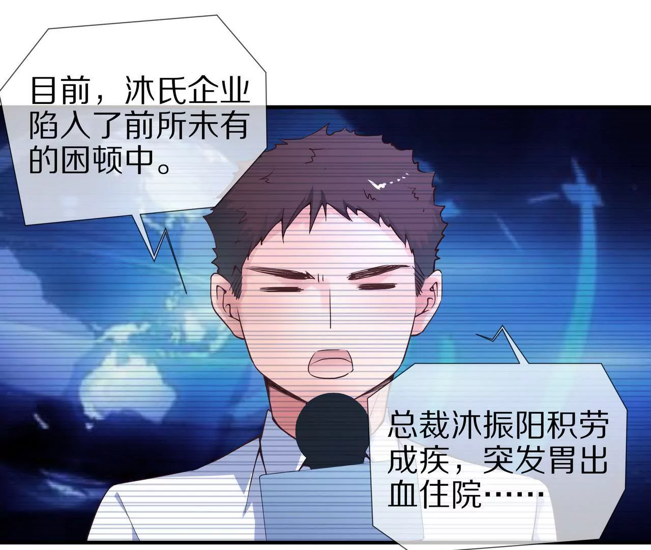 🍱盛少的浪漫攻略 第40话 绝不放过你 第26页