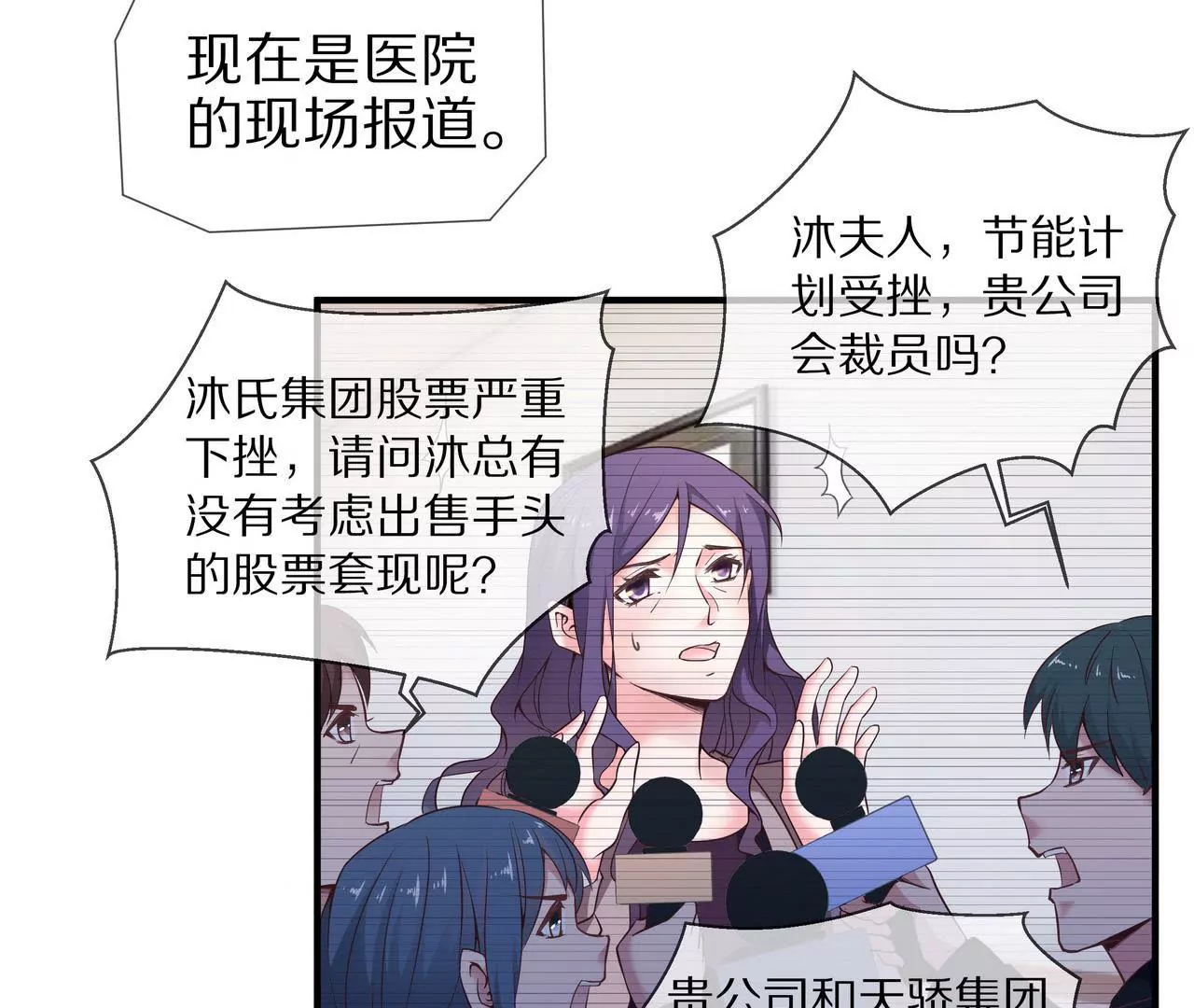 🍱盛少的浪漫攻略 第40话 绝不放过你 第30页