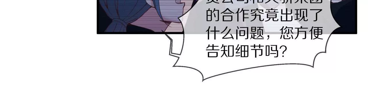 🍱盛少的浪漫攻略 第40话 绝不放过你 第31页