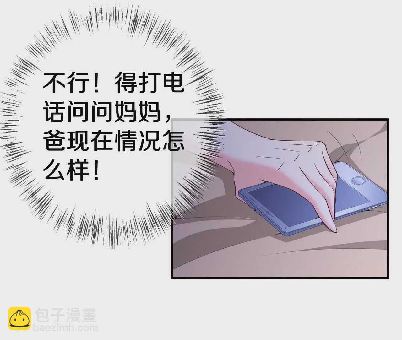 🍱盛少的浪漫攻略 第40话 绝不放过你 第36页