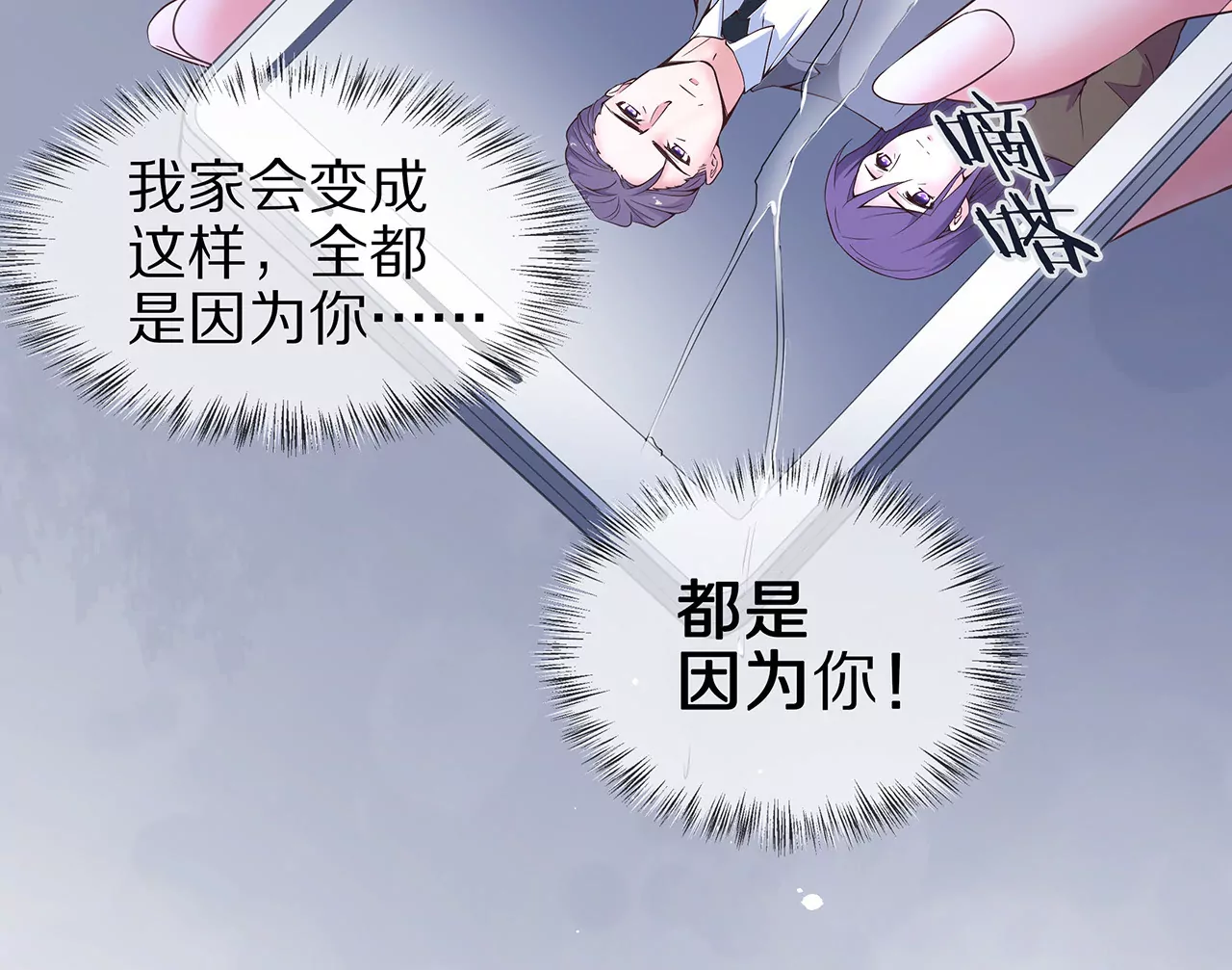 🍱盛少的浪漫攻略 第40话 绝不放过你 第48页