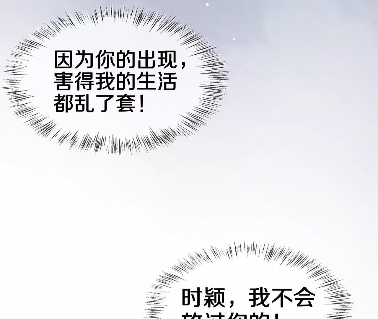 🍱盛少的浪漫攻略 第40话 绝不放过你 第49页