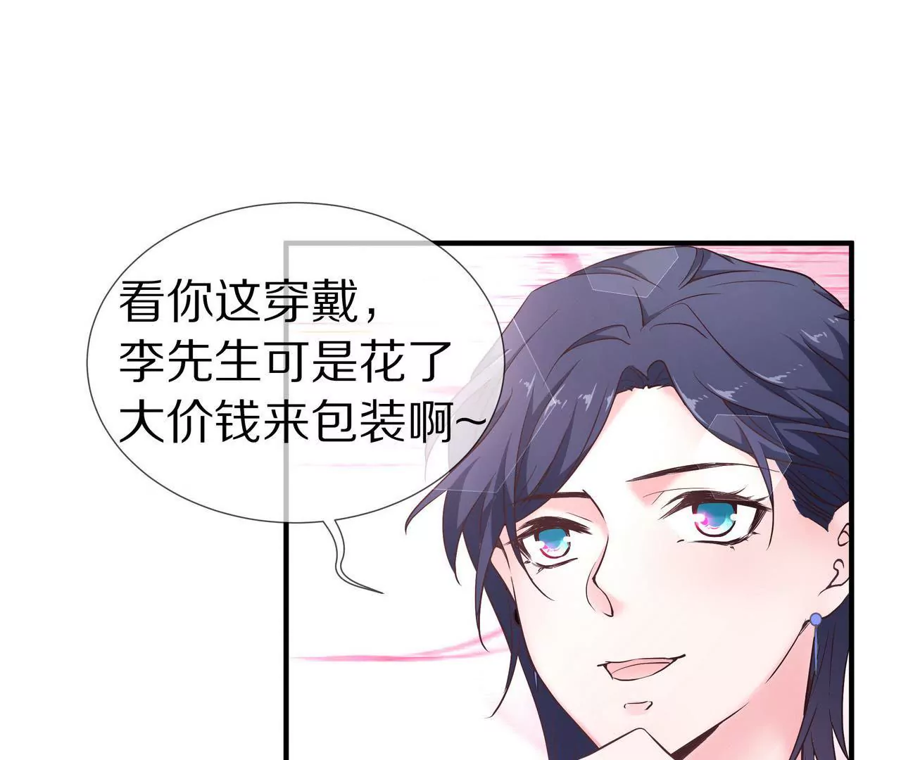 🍱盛少的浪漫攻略 第42话 万里而来的她 第25页