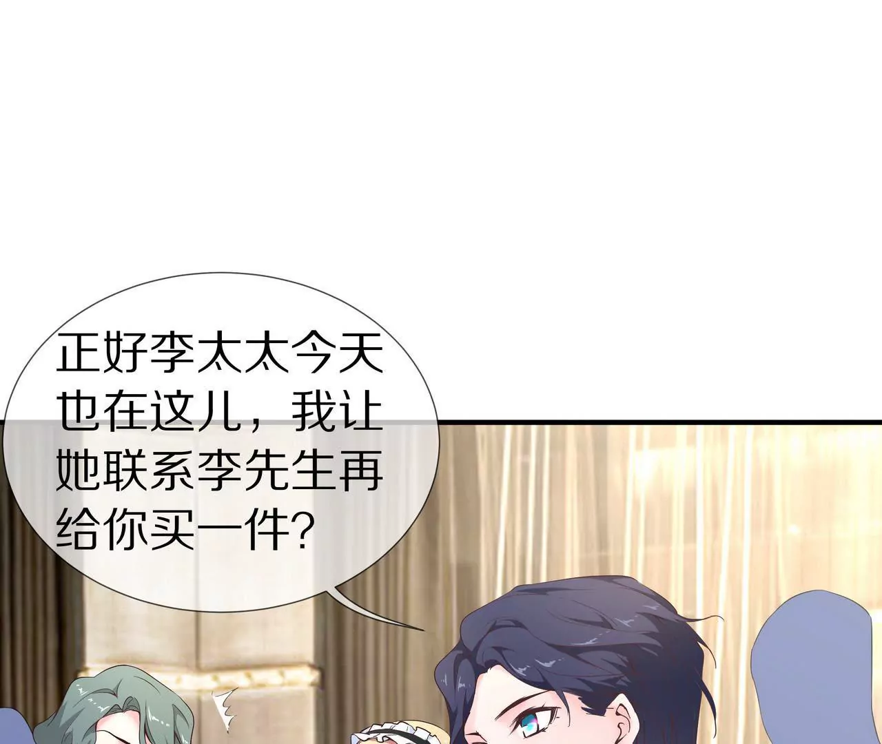 🍱盛少的浪漫攻略 第42话 万里而来的她 第29页