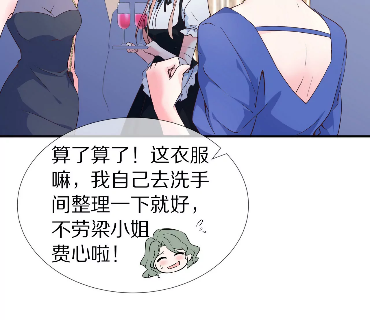 🍱盛少的浪漫攻略 第42话 万里而来的她 第31页