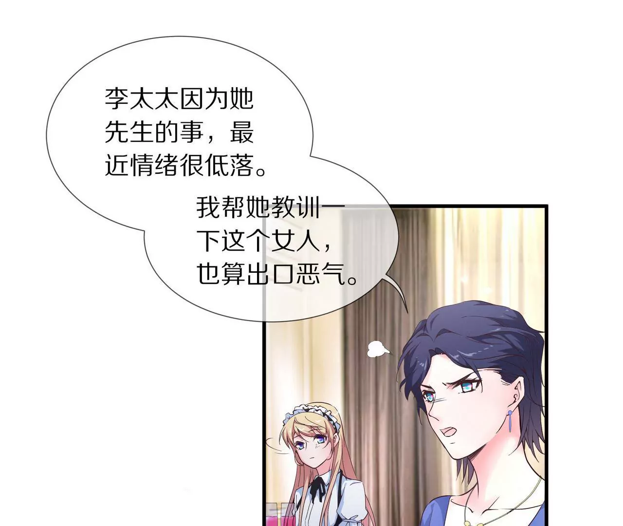 🍱盛少的浪漫攻略 第42话 万里而来的她 第34页