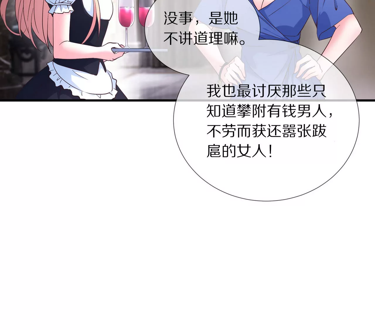 🍱盛少的浪漫攻略 第42话 万里而来的她 第37页